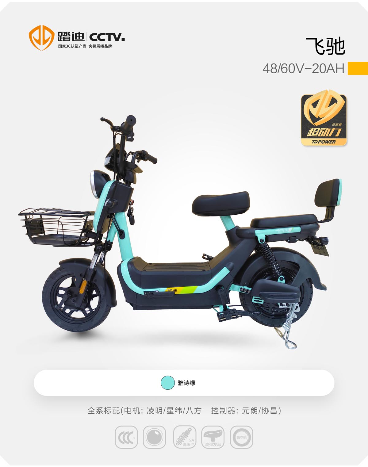 飞驰