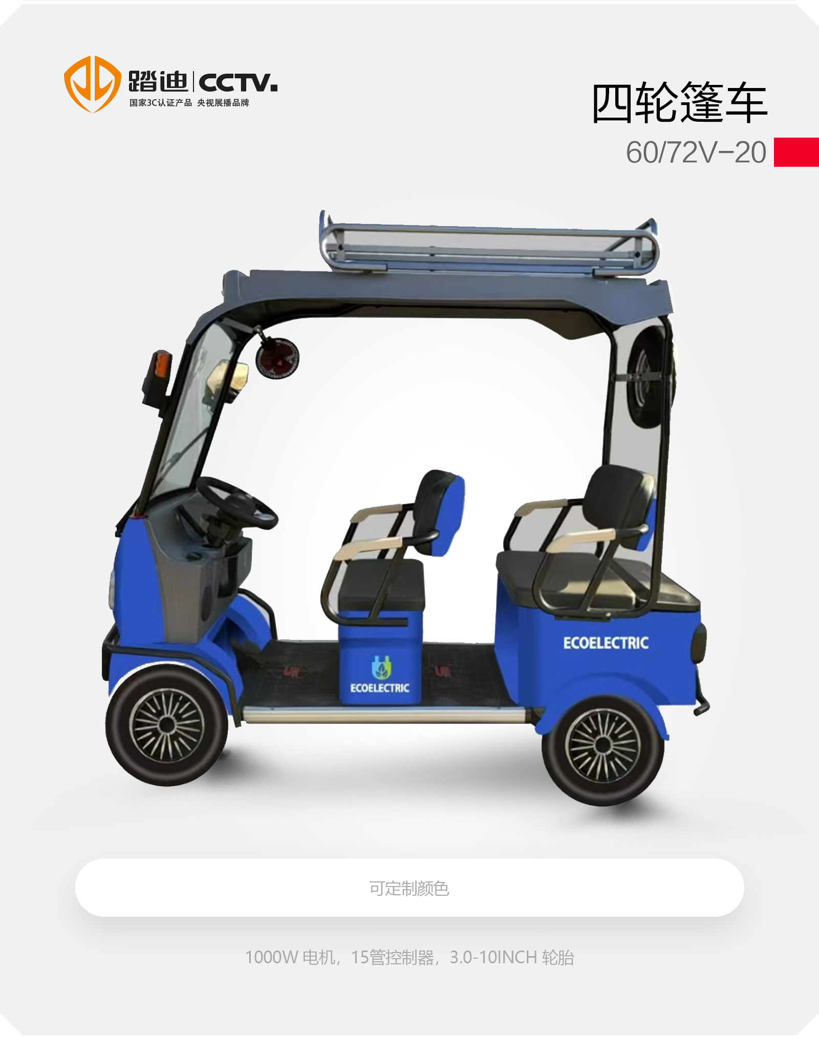 四轮篷车